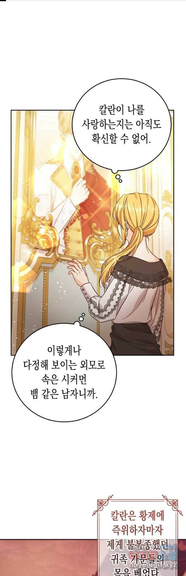 여주에게 버려진 악당을 구하는 방법 67화 1
