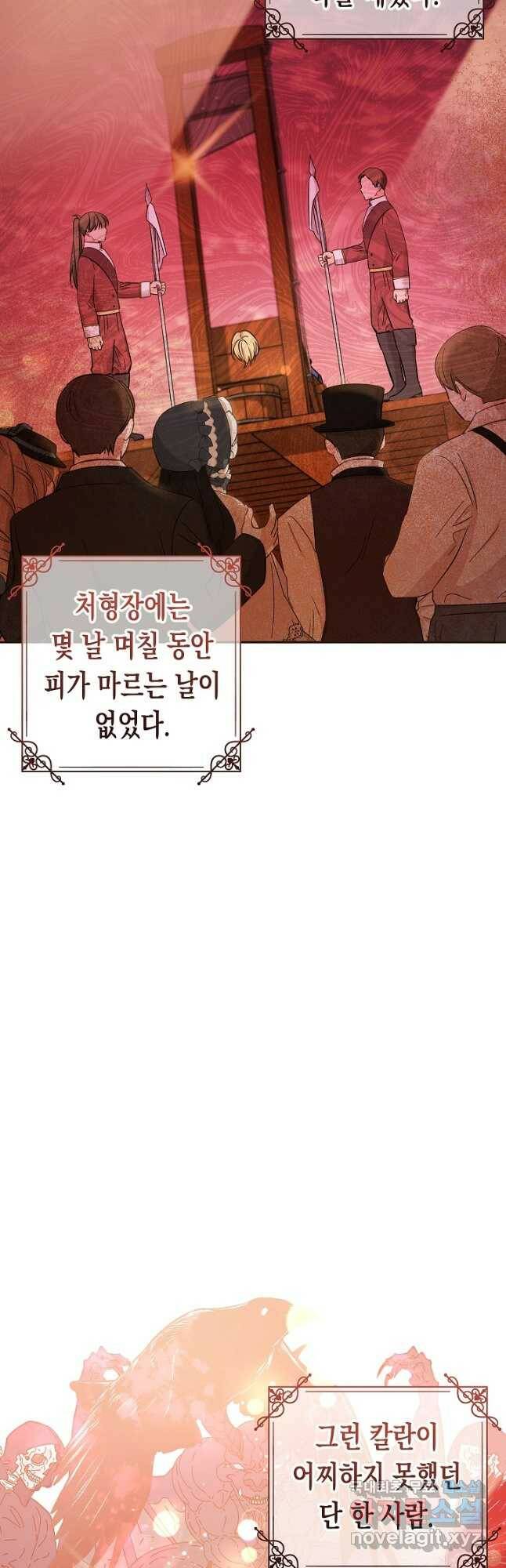 여주에게 버려진 악당을 구하는 방법 67화 2