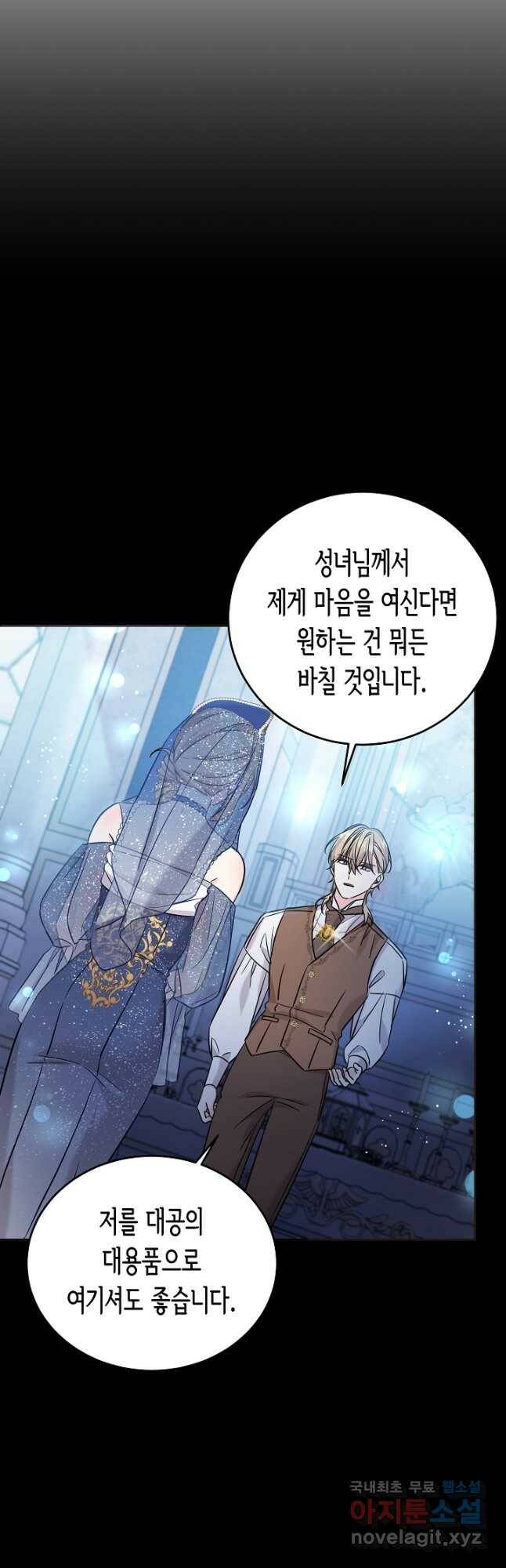 여주에게 버려진 악당을 구하는 방법 67화 4