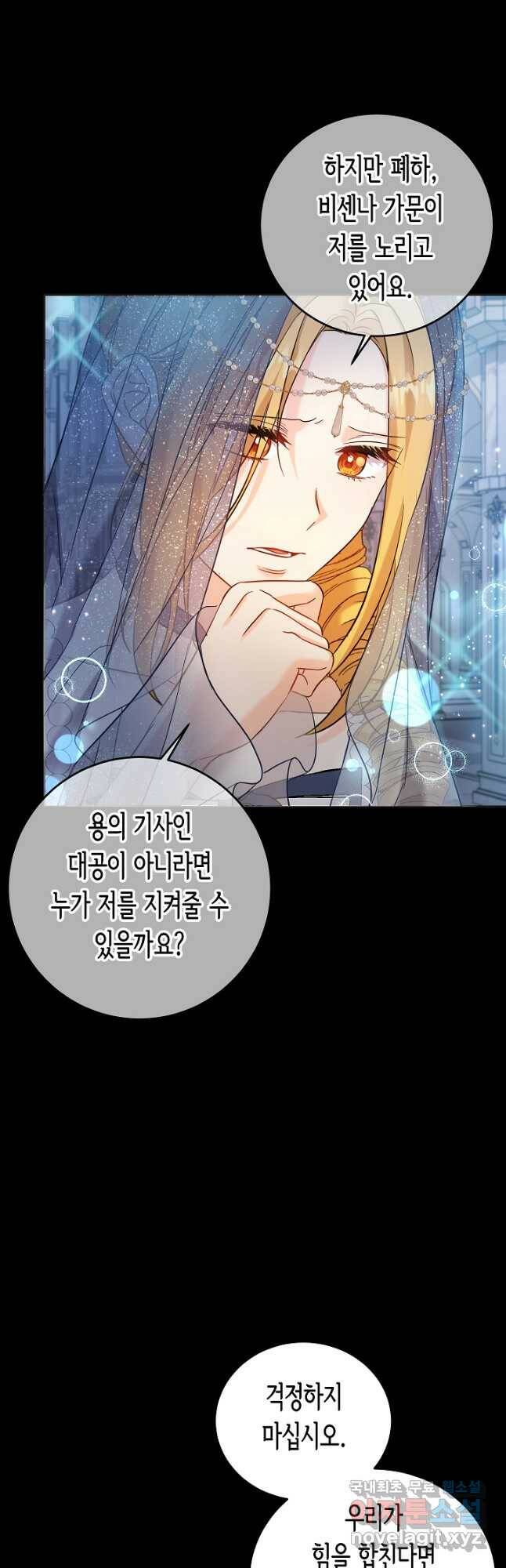 여주에게 버려진 악당을 구하는 방법 67화 5
