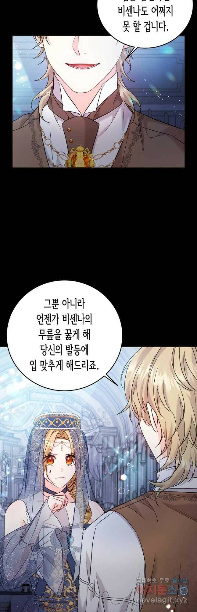 여주에게 버려진 악당을 구하는 방법 67화 6