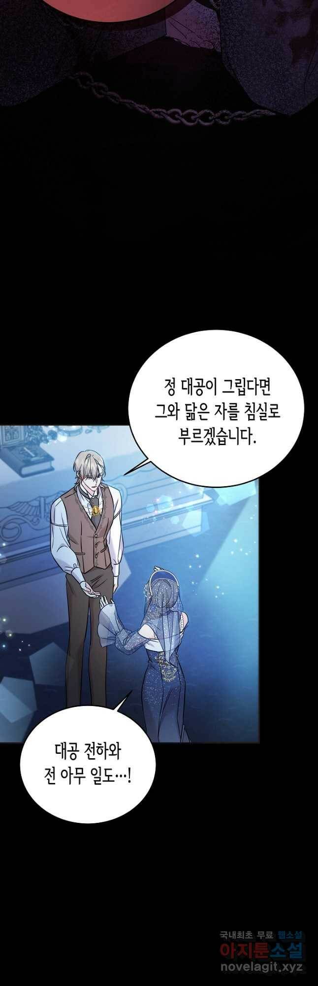 여주에게 버려진 악당을 구하는 방법 67화 9