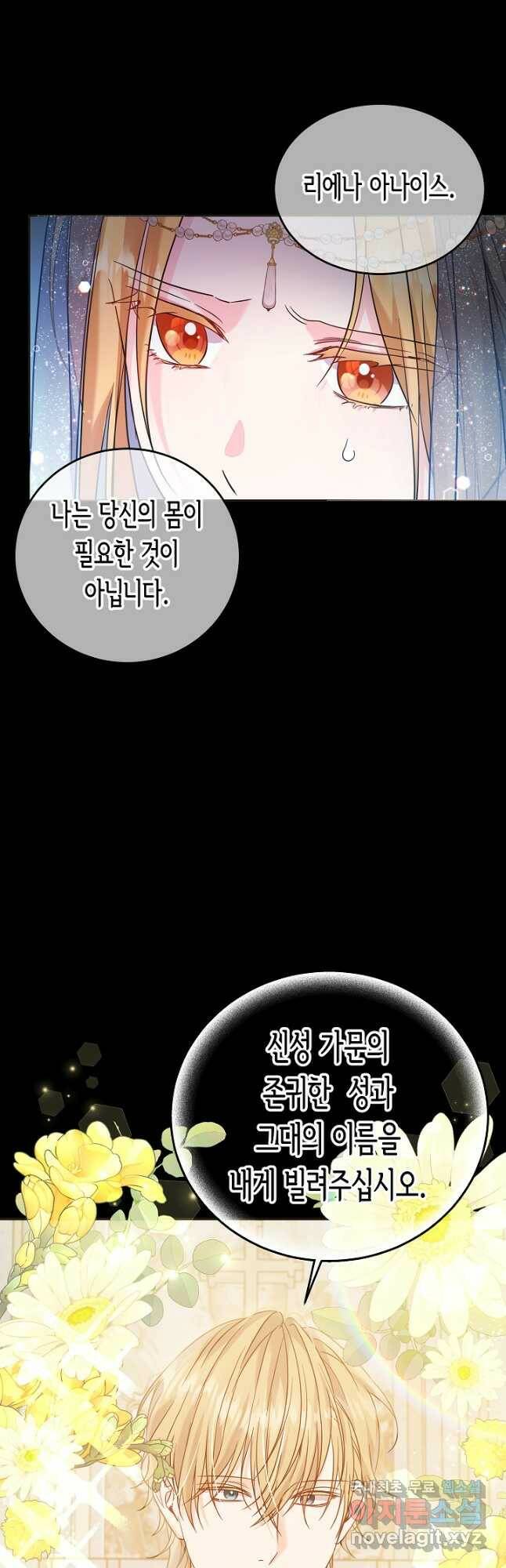 여주에게 버려진 악당을 구하는 방법 67화 10