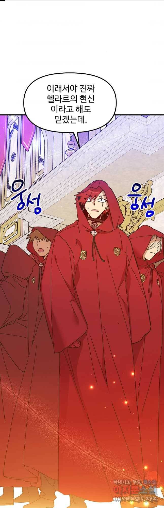 왕녀는 미친 척을 한다 81화 1