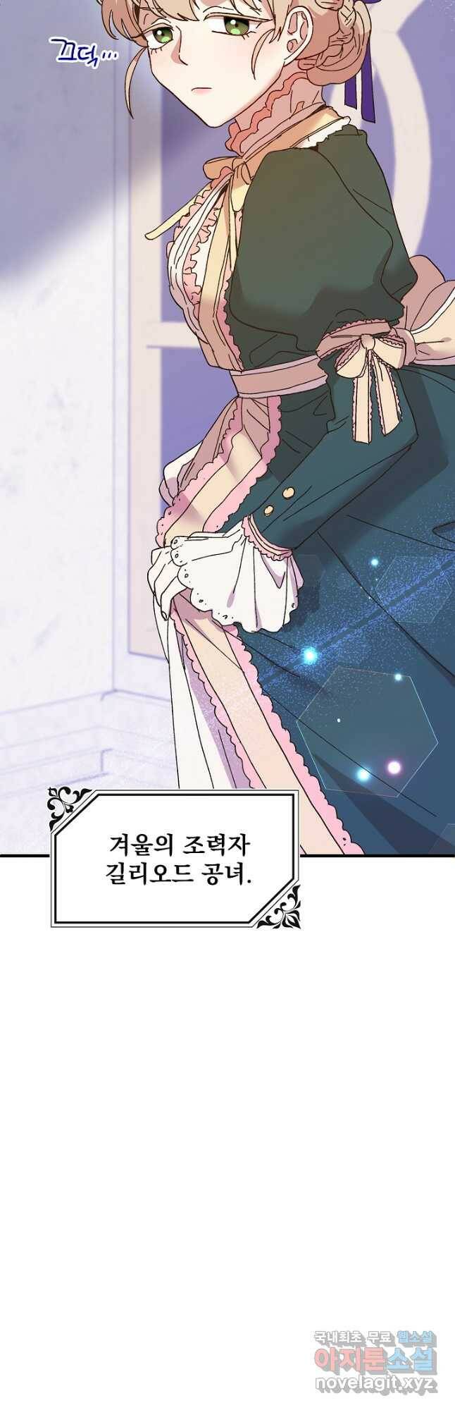 왕녀는 미친 척을 한다 81화 4