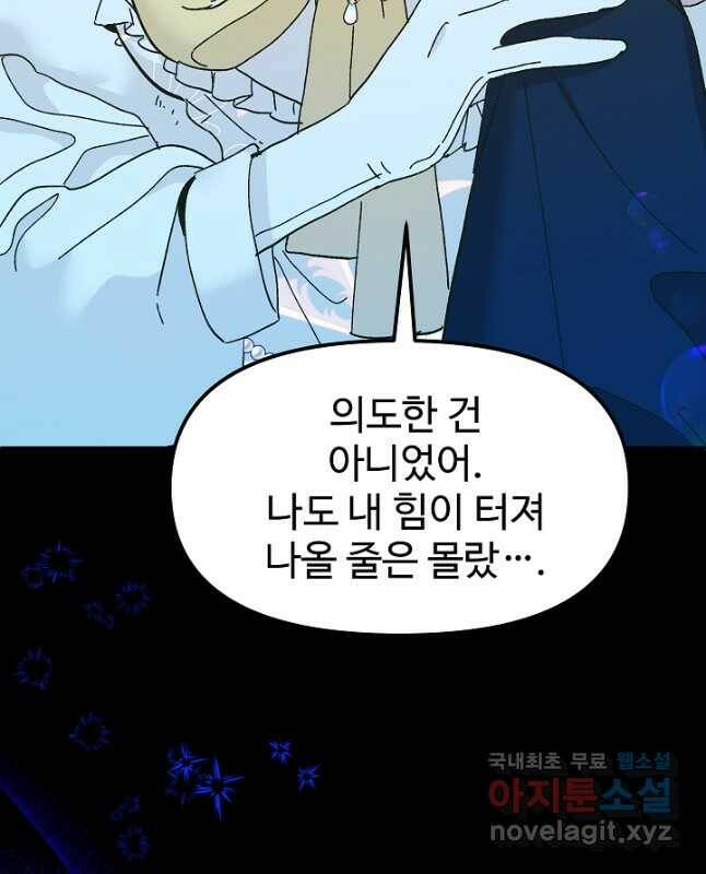 왕녀는 미친 척을 한다 81화 15