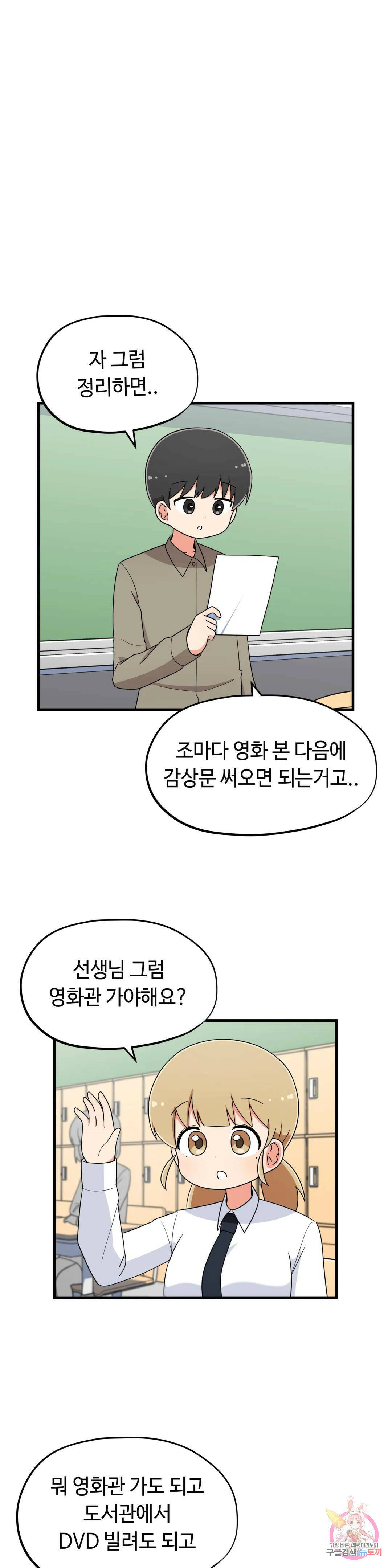 짝꿍이랑 나눠먹는 만화 14화 짝꿍이랑 팝콘 나눠먹는 만화 1