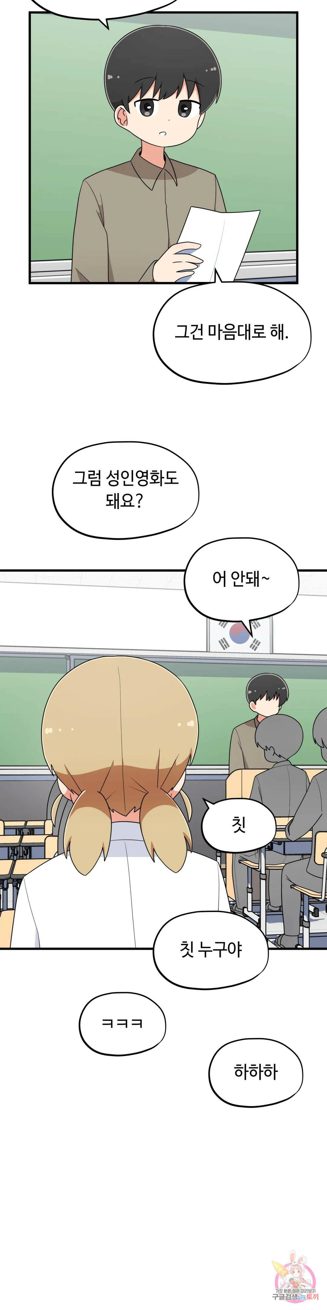 짝꿍이랑 나눠먹는 만화 14화 짝꿍이랑 팝콘 나눠먹는 만화 2