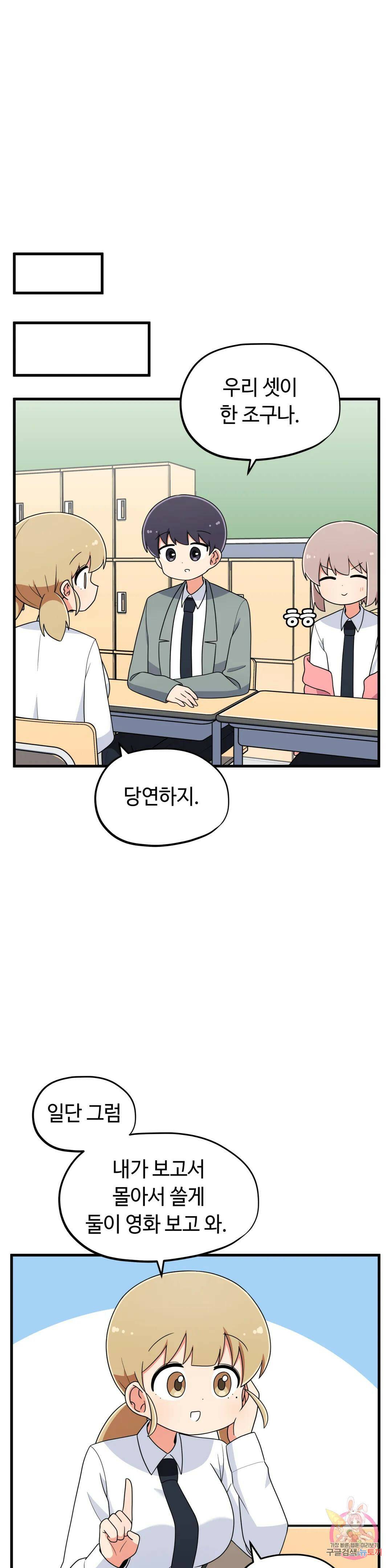 짝꿍이랑 나눠먹는 만화 14화 짝꿍이랑 팝콘 나눠먹는 만화 3