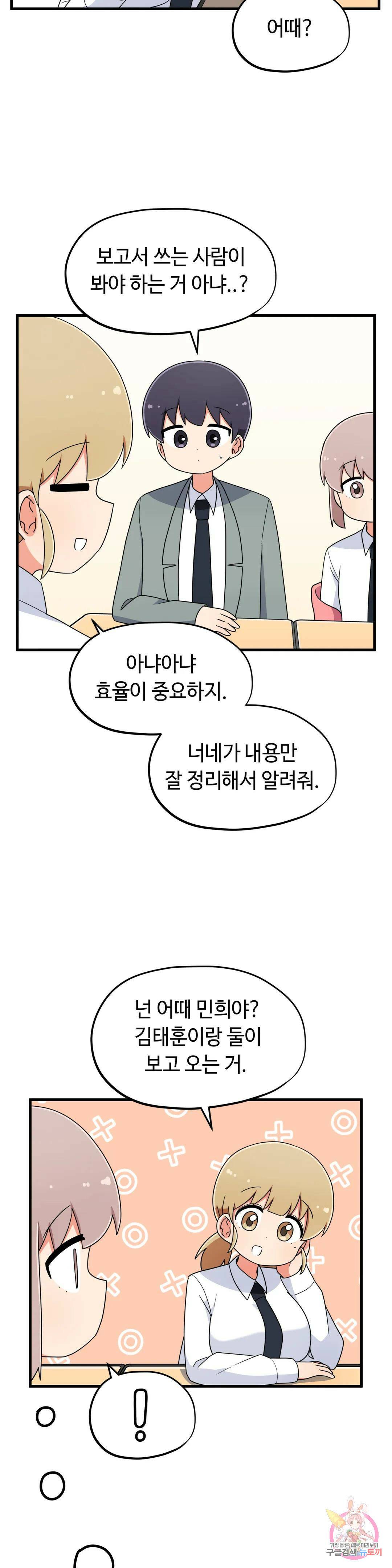 짝꿍이랑 나눠먹는 만화 14화 짝꿍이랑 팝콘 나눠먹는 만화 4