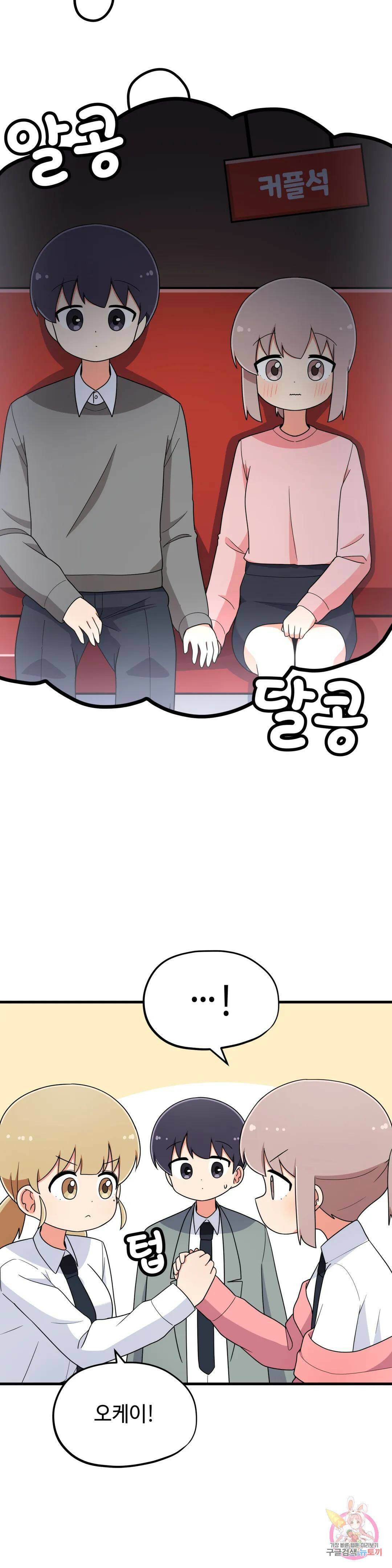 짝꿍이랑 나눠먹는 만화 14화 짝꿍이랑 팝콘 나눠먹는 만화 5