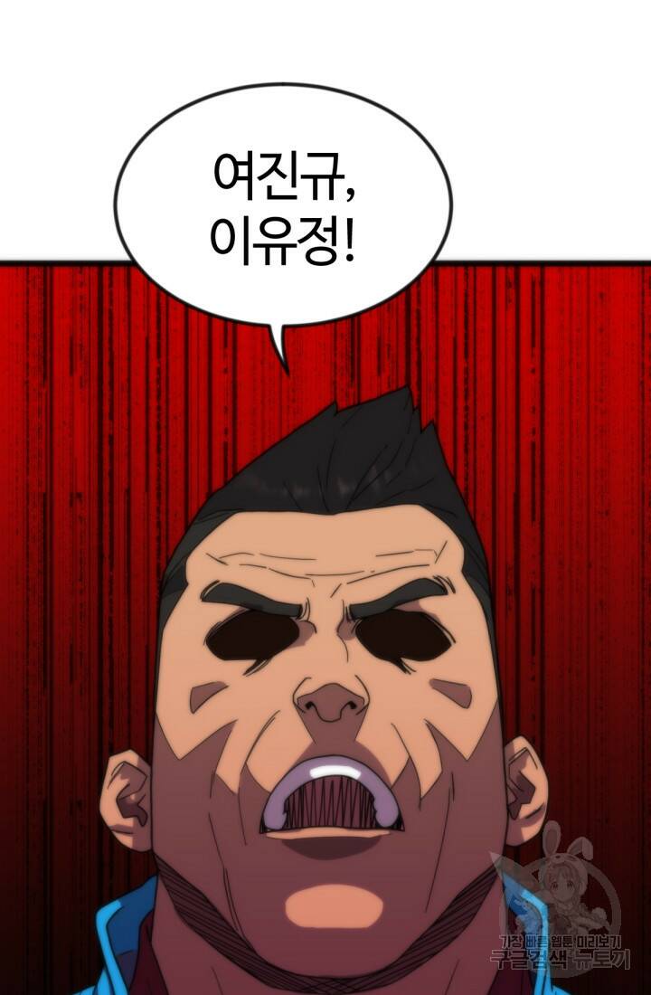 방과 후 특별보충반 21화 14