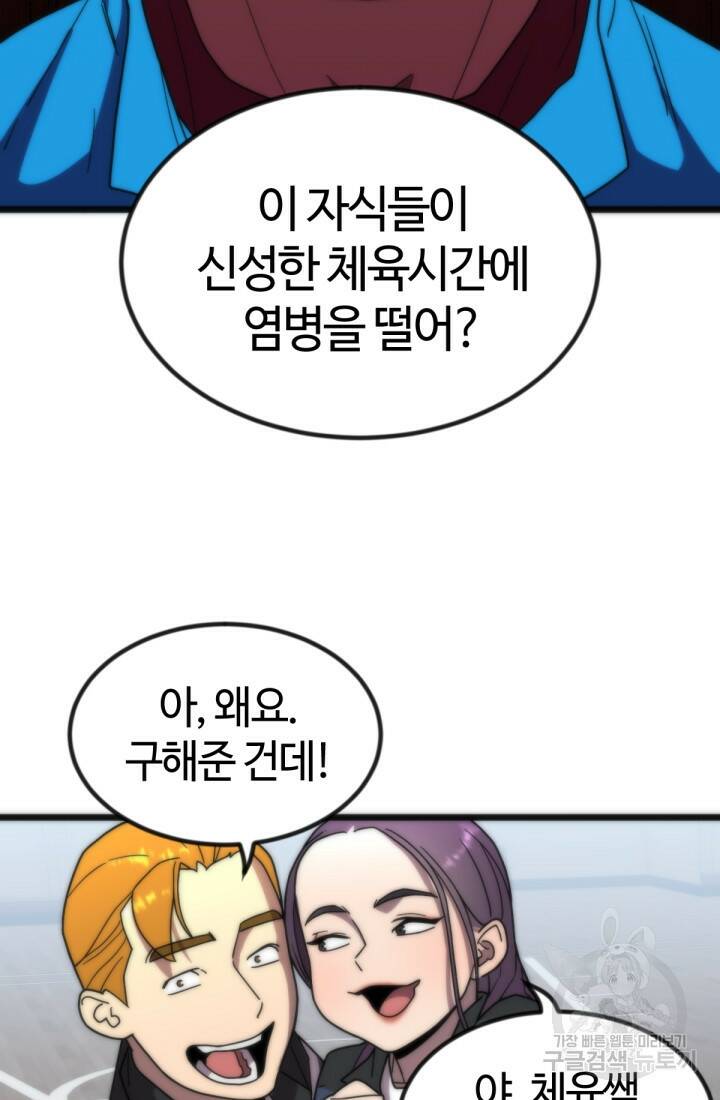 방과 후 특별보충반 21화 15