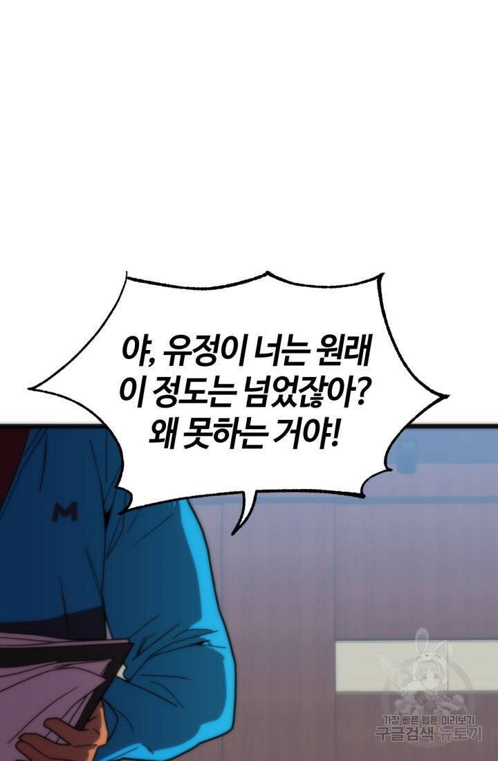 방과 후 특별보충반 21화 17