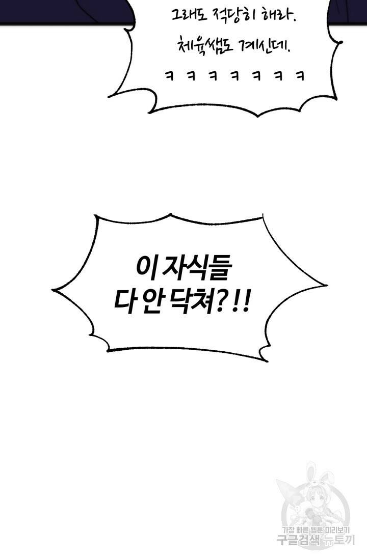 방과 후 특별보충반 21화 20