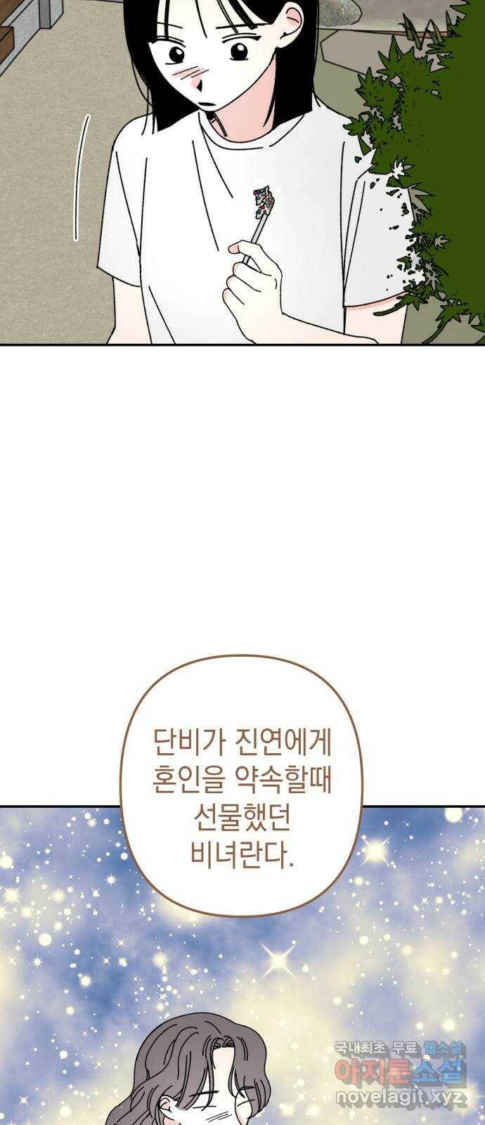 구해줘, 호구! 51화 3