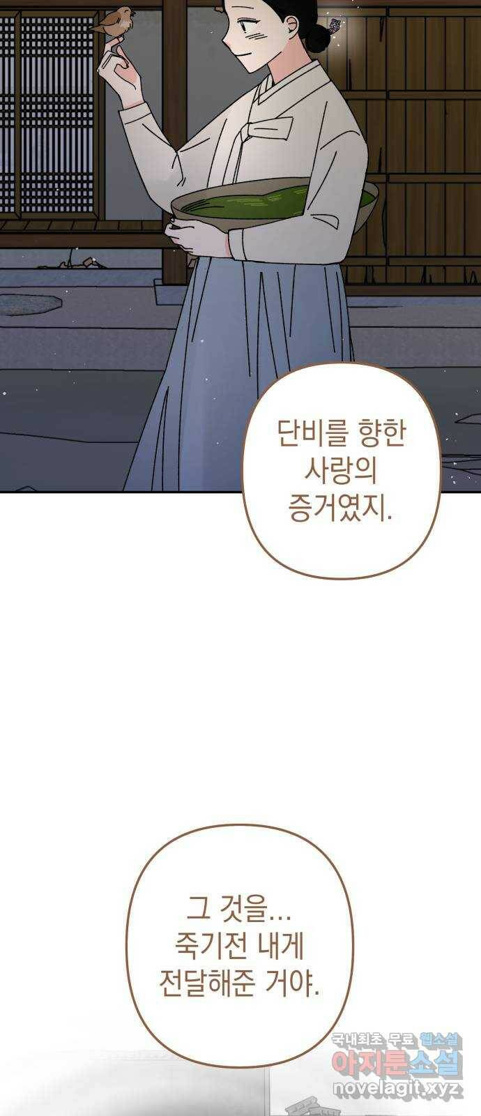 구해줘, 호구! 51화 5