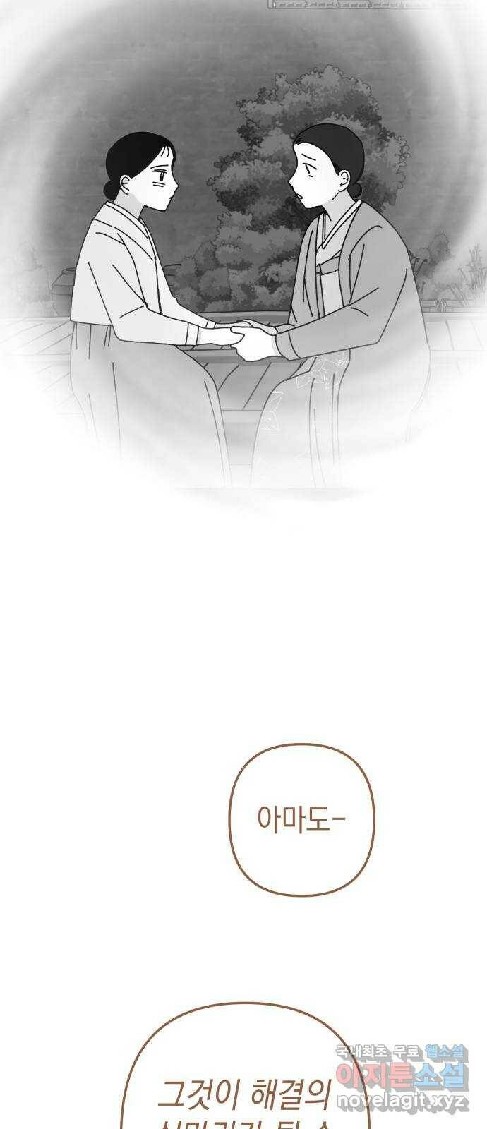 구해줘, 호구! 51화 6