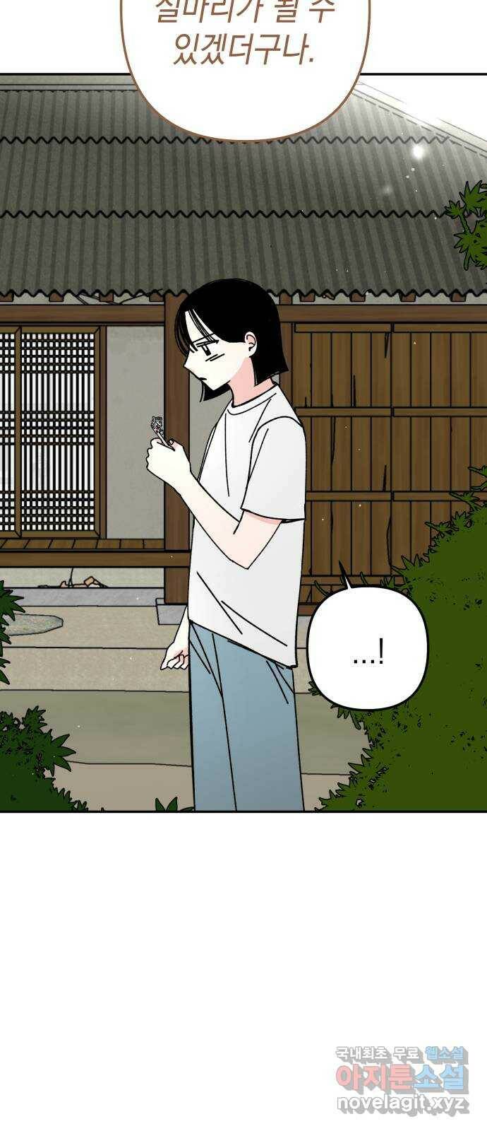 구해줘, 호구! 51화 7