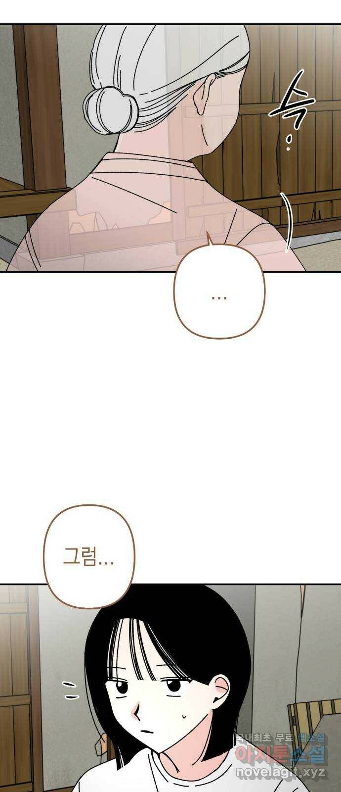 구해줘, 호구! 51화 8