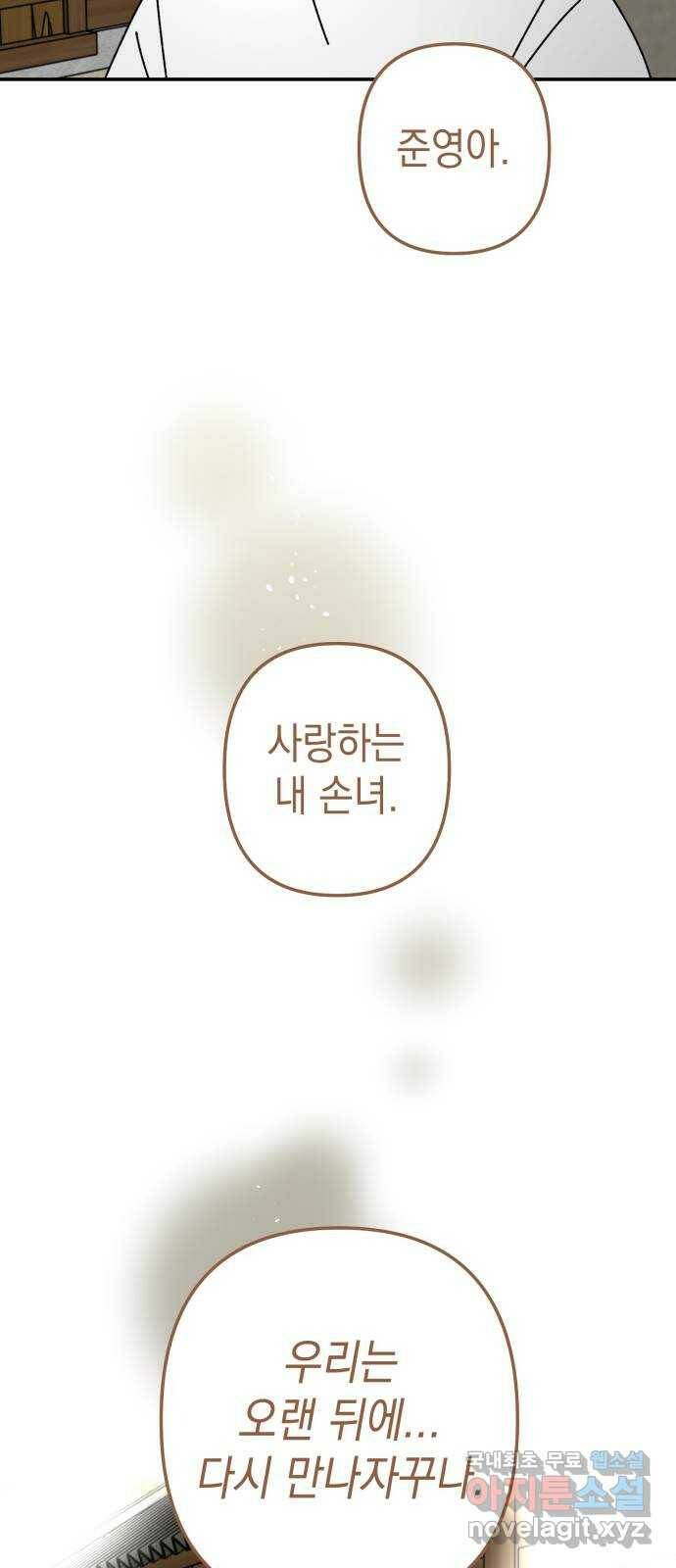 구해줘, 호구! 51화 9