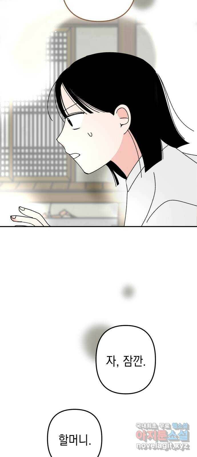 구해줘, 호구! 51화 11