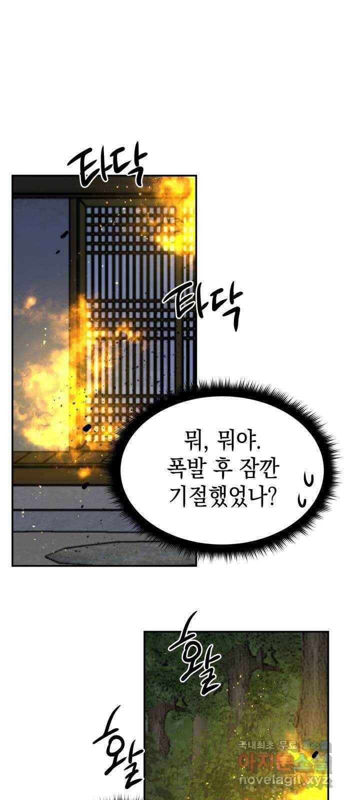 구해줘, 호구! 51화 18