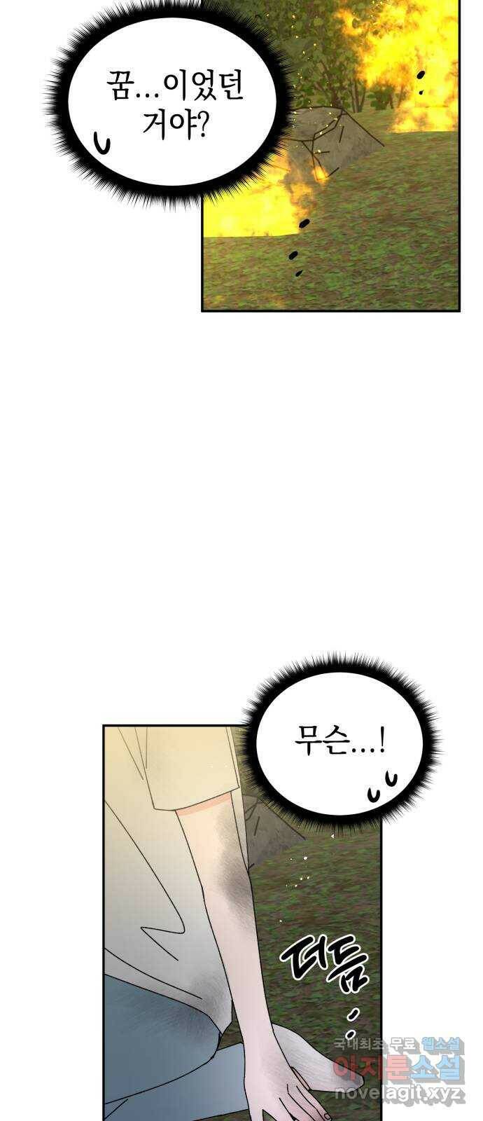 구해줘, 호구! 51화 19