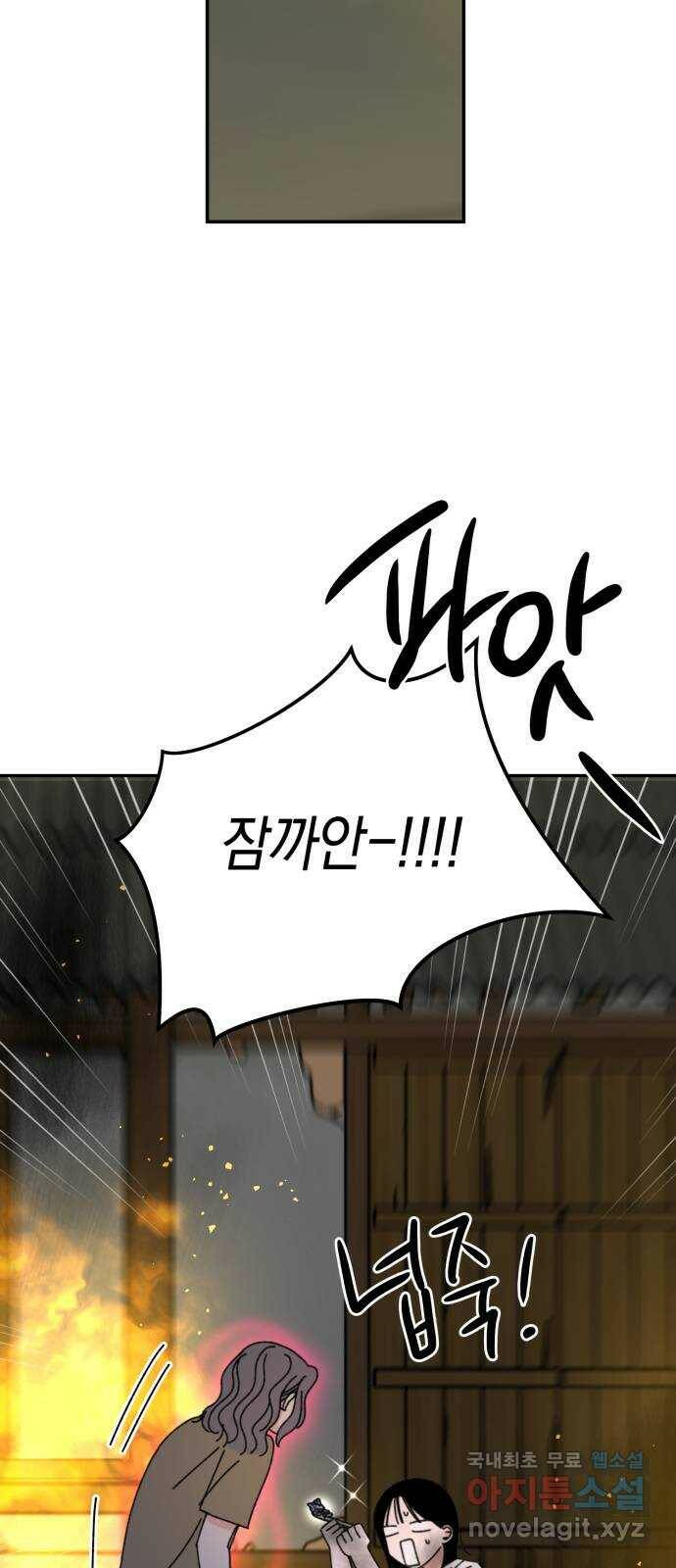 구해줘, 호구! 51화 24
