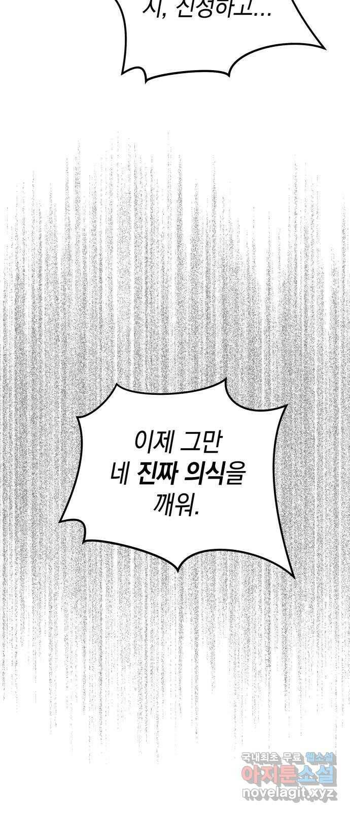 구해줘, 호구! 51화 27