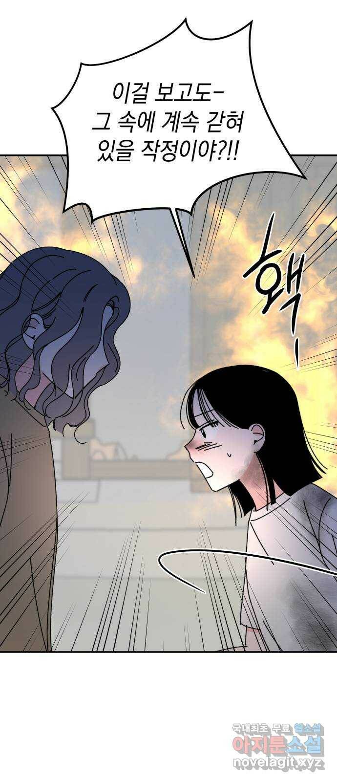 구해줘, 호구! 51화 28