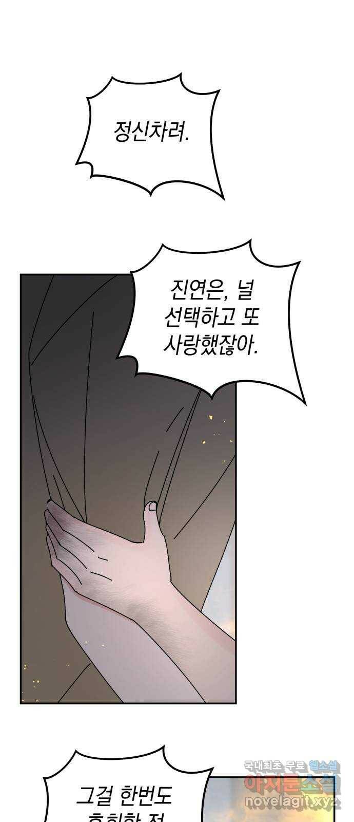 구해줘, 호구! 51화 29