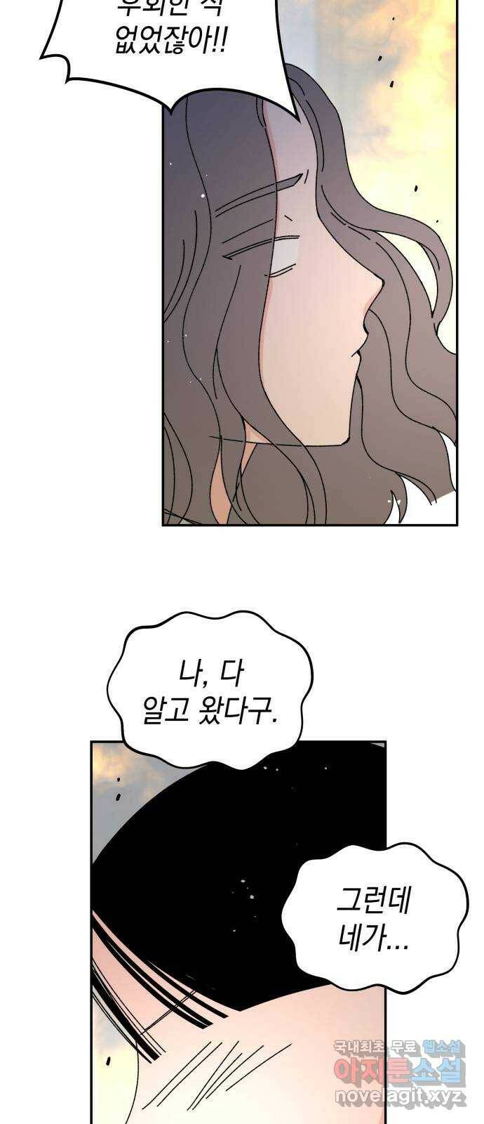 구해줘, 호구! 51화 30