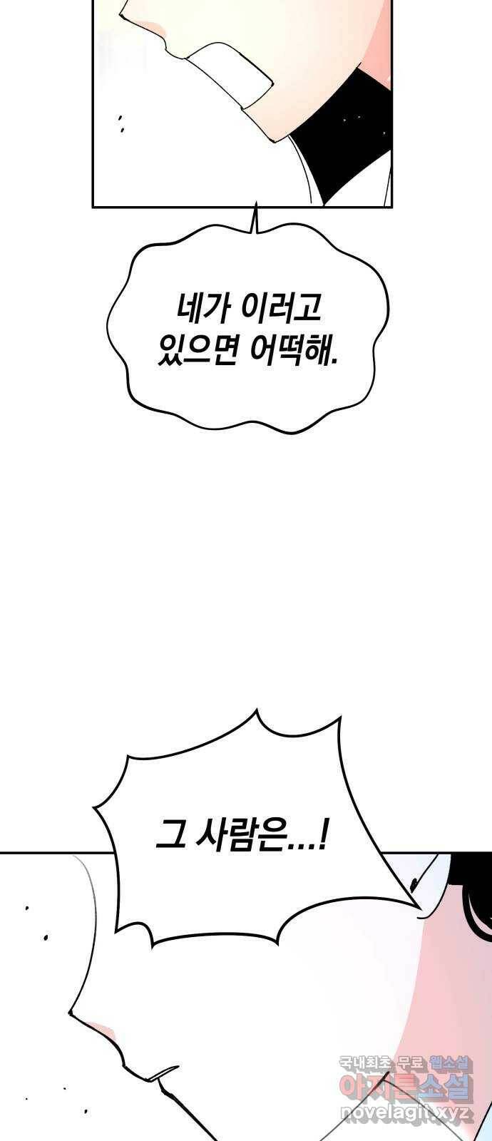 구해줘, 호구! 51화 31