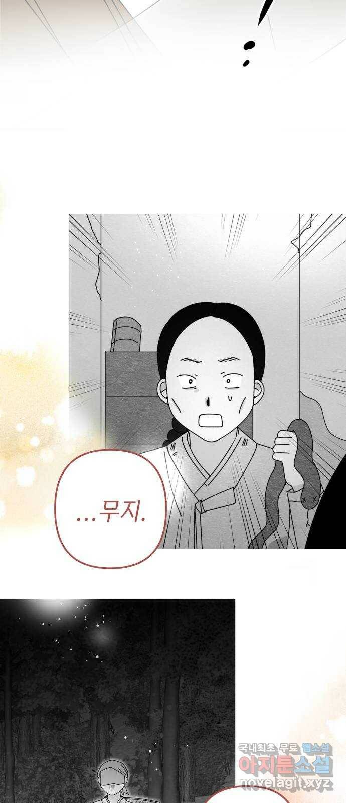 구해줘, 호구! 51화 34
