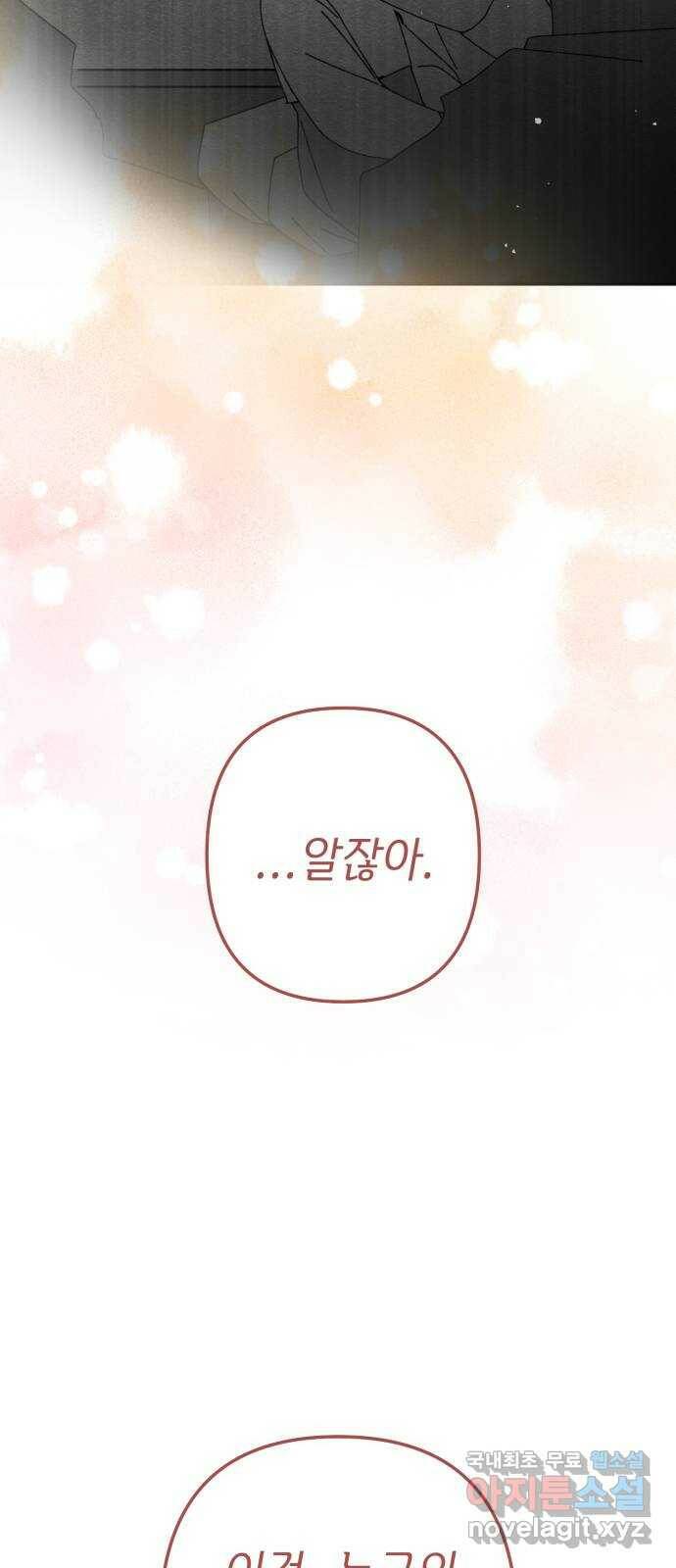 구해줘, 호구! 51화 36