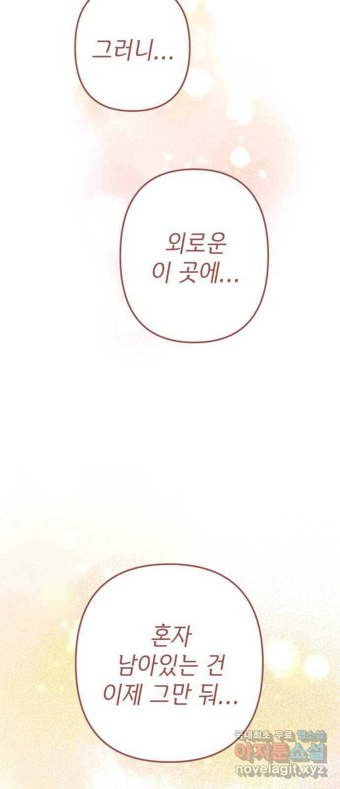 구해줘, 호구! 51화 38