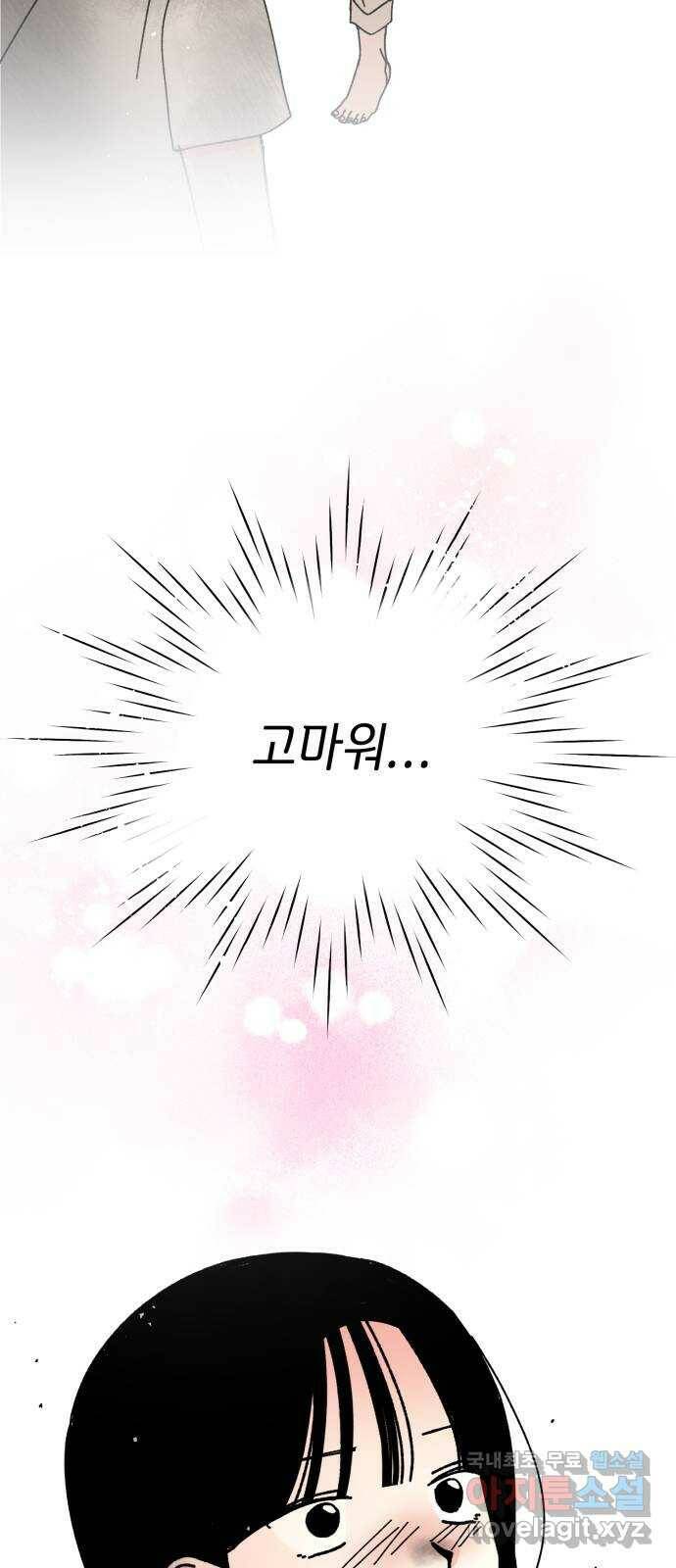 구해줘, 호구! 51화 47