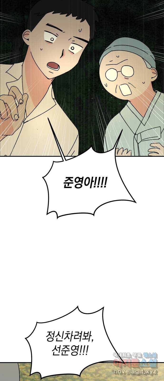구해줘, 호구! 51화 51