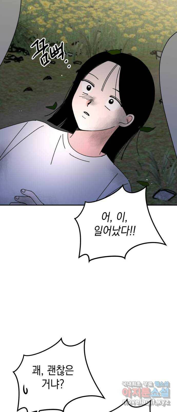 구해줘, 호구! 51화 52