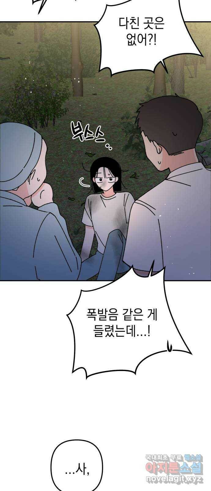 구해줘, 호구! 51화 53