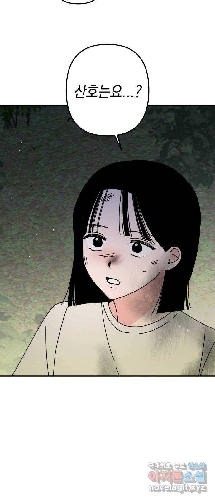 구해줘, 호구! 51화 54