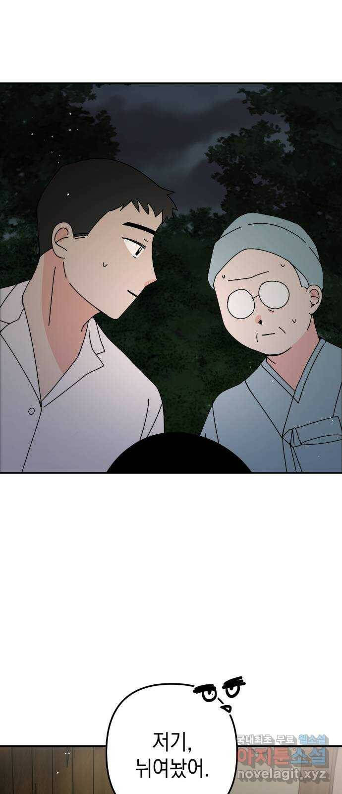구해줘, 호구! 51화 55