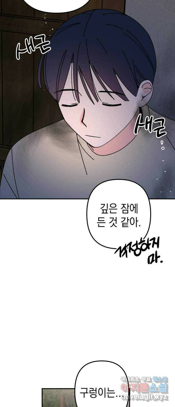 구해줘, 호구! 51화 57