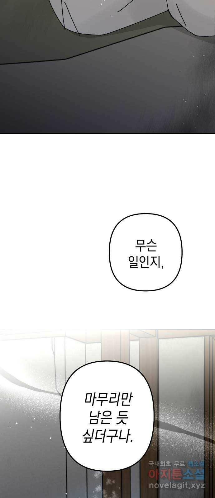 구해줘, 호구! 51화 59
