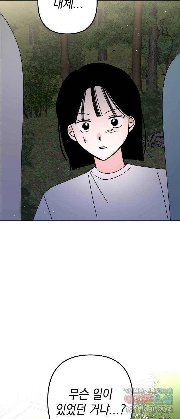 구해줘, 호구! 51화 61