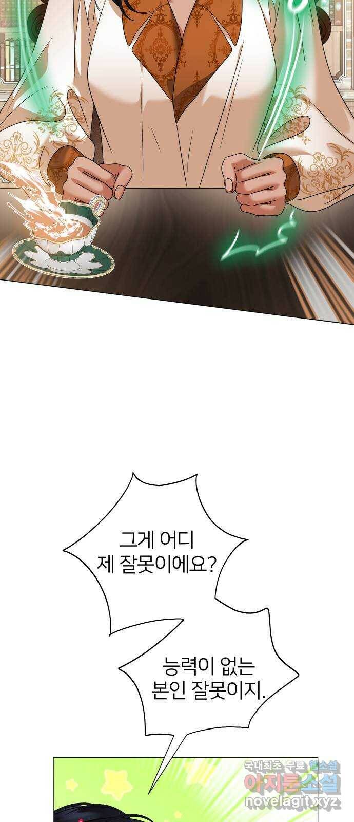 몸이 바뀌는 사정 64화 3