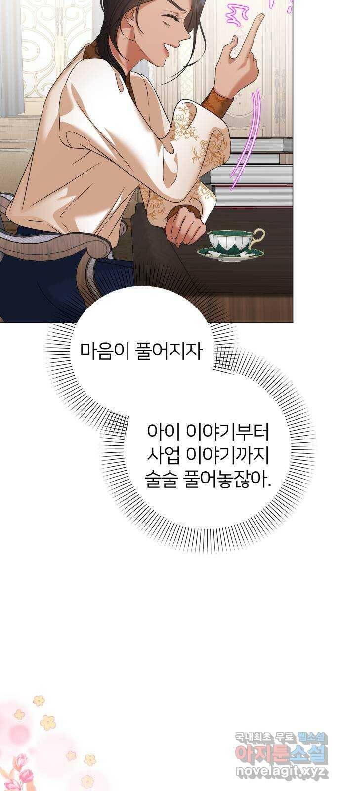 몸이 바뀌는 사정 64화 6