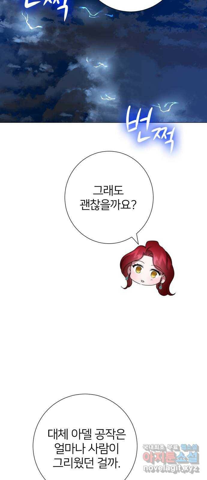 몸이 바뀌는 사정 64화 12