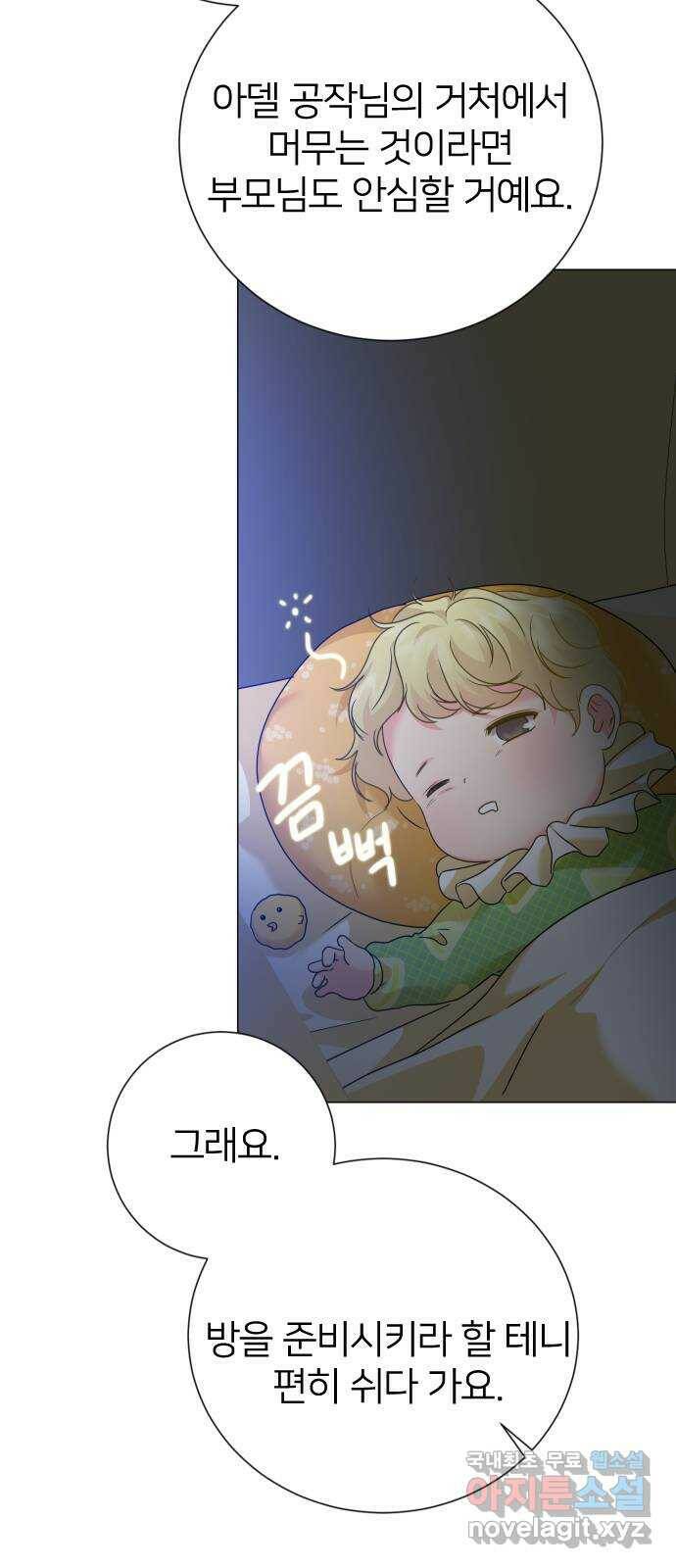 몸이 바뀌는 사정 64화 15